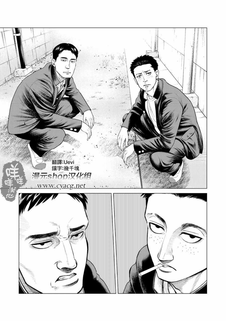 《寄生兽逆转》第9话 第3页
