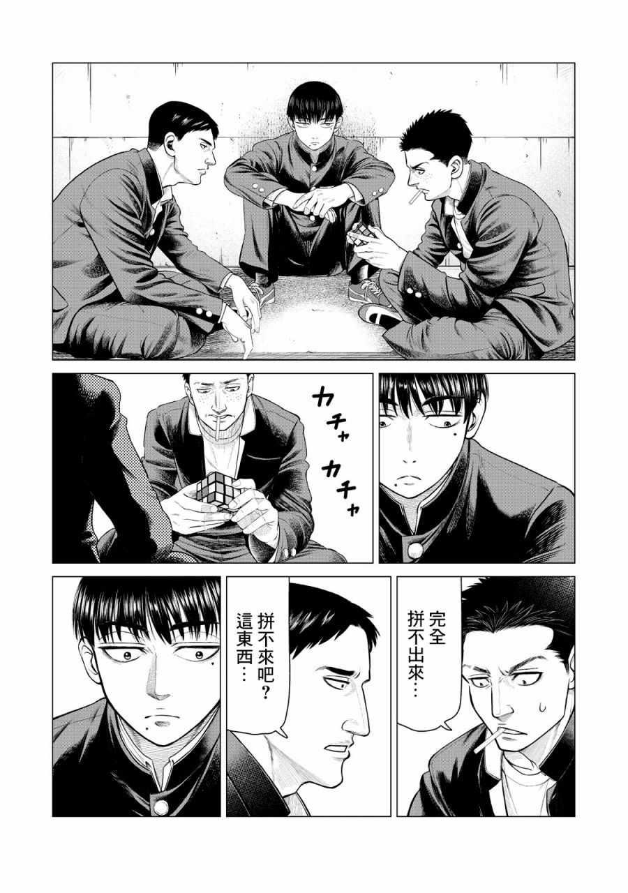 《寄生兽逆转》第9话 第7页