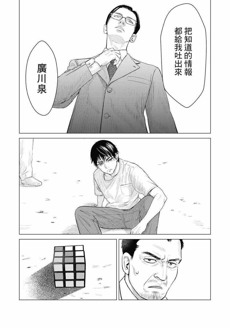 《寄生兽逆转》第12话 第15页