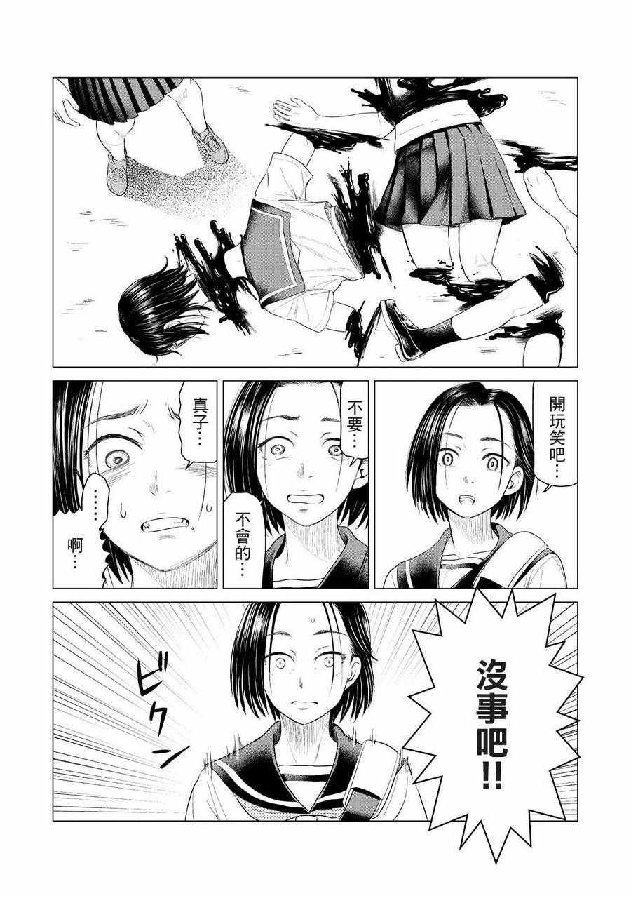 《寄生兽逆转》第12话 第3页