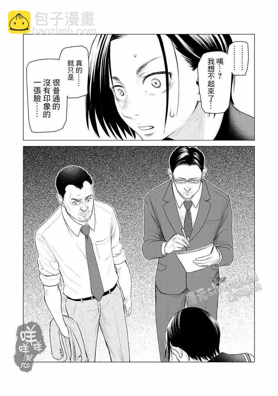 《寄生兽逆转》第12话 第7页