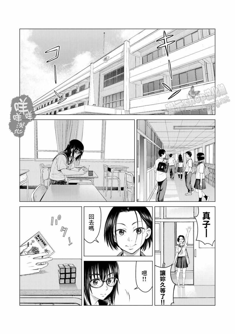 《寄生兽逆转》第11话 第10页