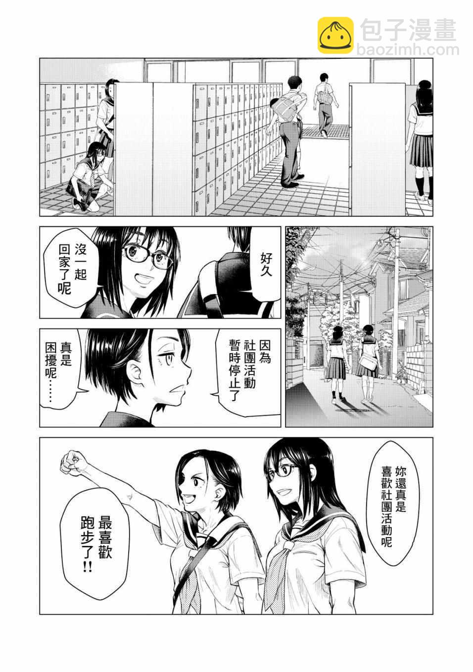 《寄生兽逆转》第11话 第11页