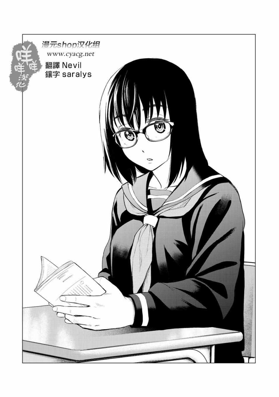 《寄生兽逆转》第11话 第1页