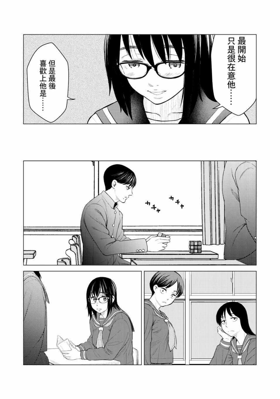 《寄生兽逆转》第11话 第3页
