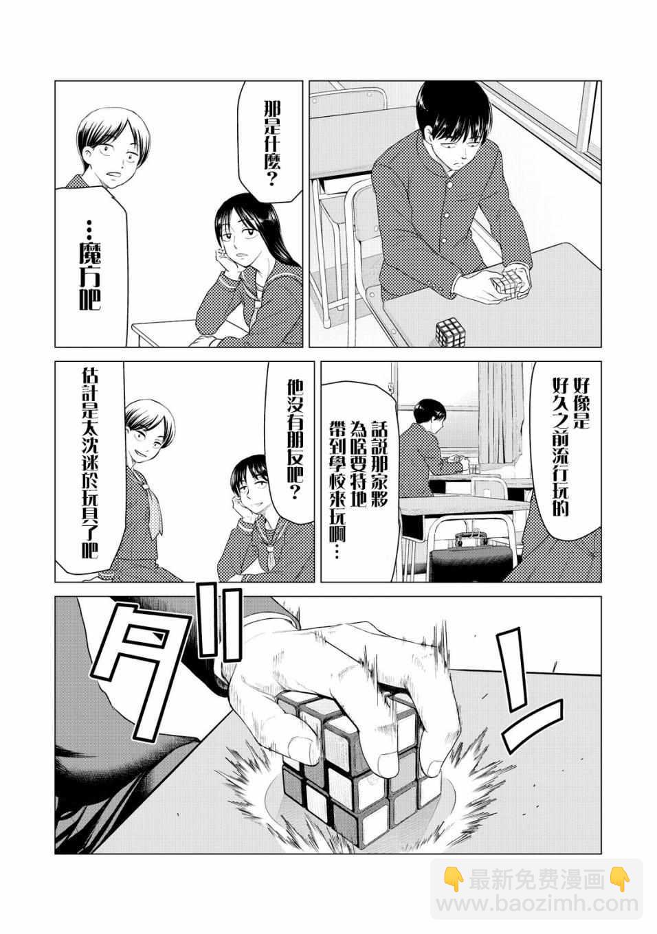 《寄生兽逆转》第11话 第4页