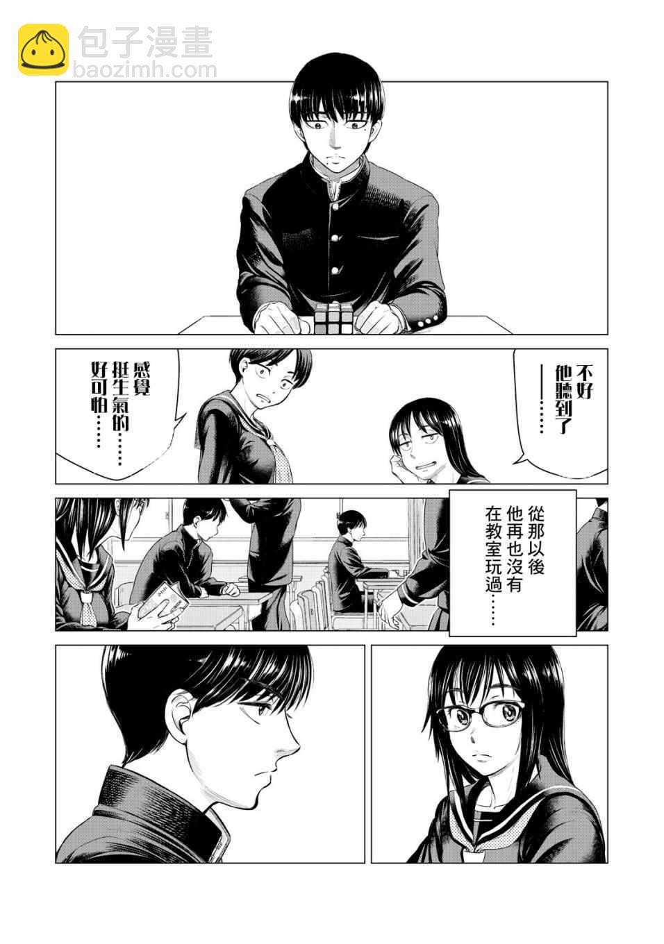 《寄生兽逆转》第11话 第5页