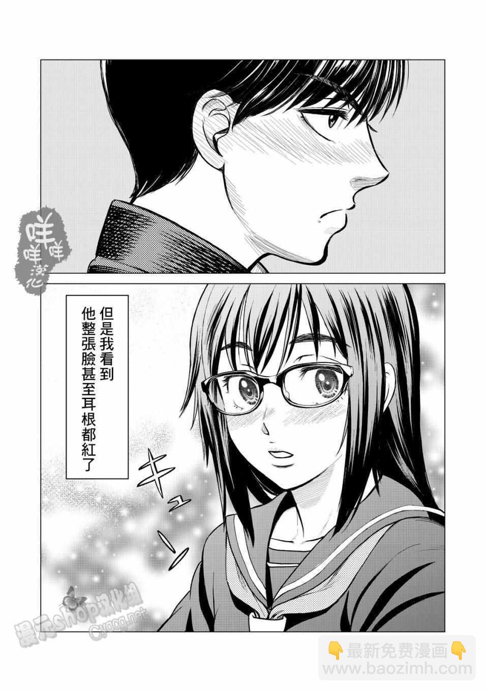 《寄生兽逆转》第11话 第6页