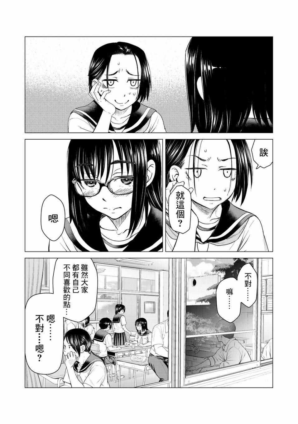 《寄生兽逆转》第11话 第7页