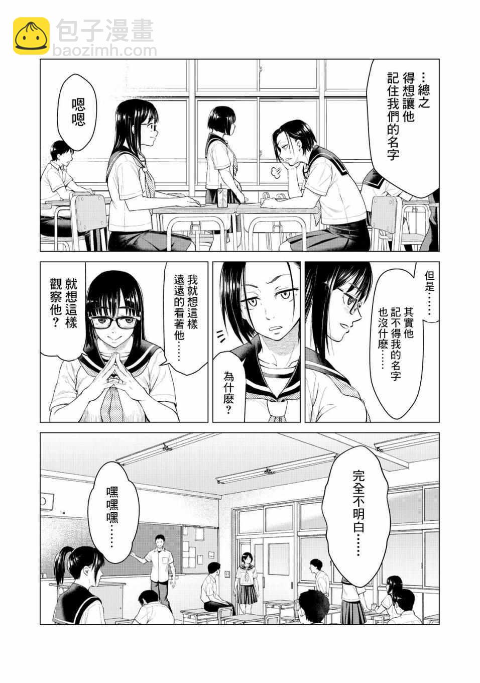 《寄生兽逆转》第11话 第8页