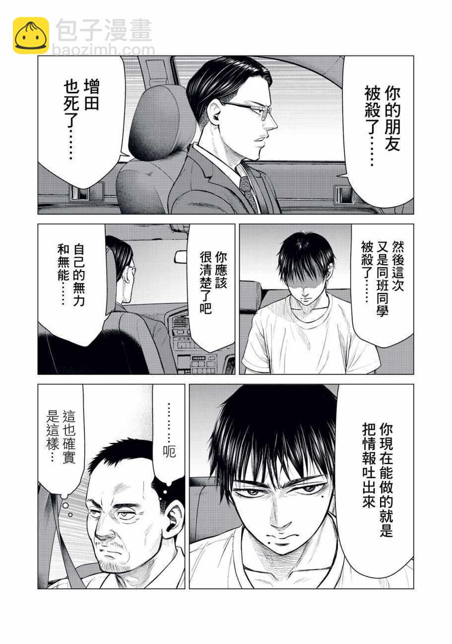 《寄生兽逆转》第13话 第13页