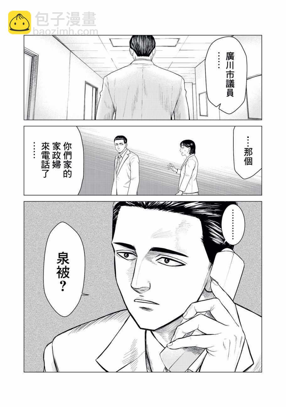 《寄生兽逆转》第13话 第14页