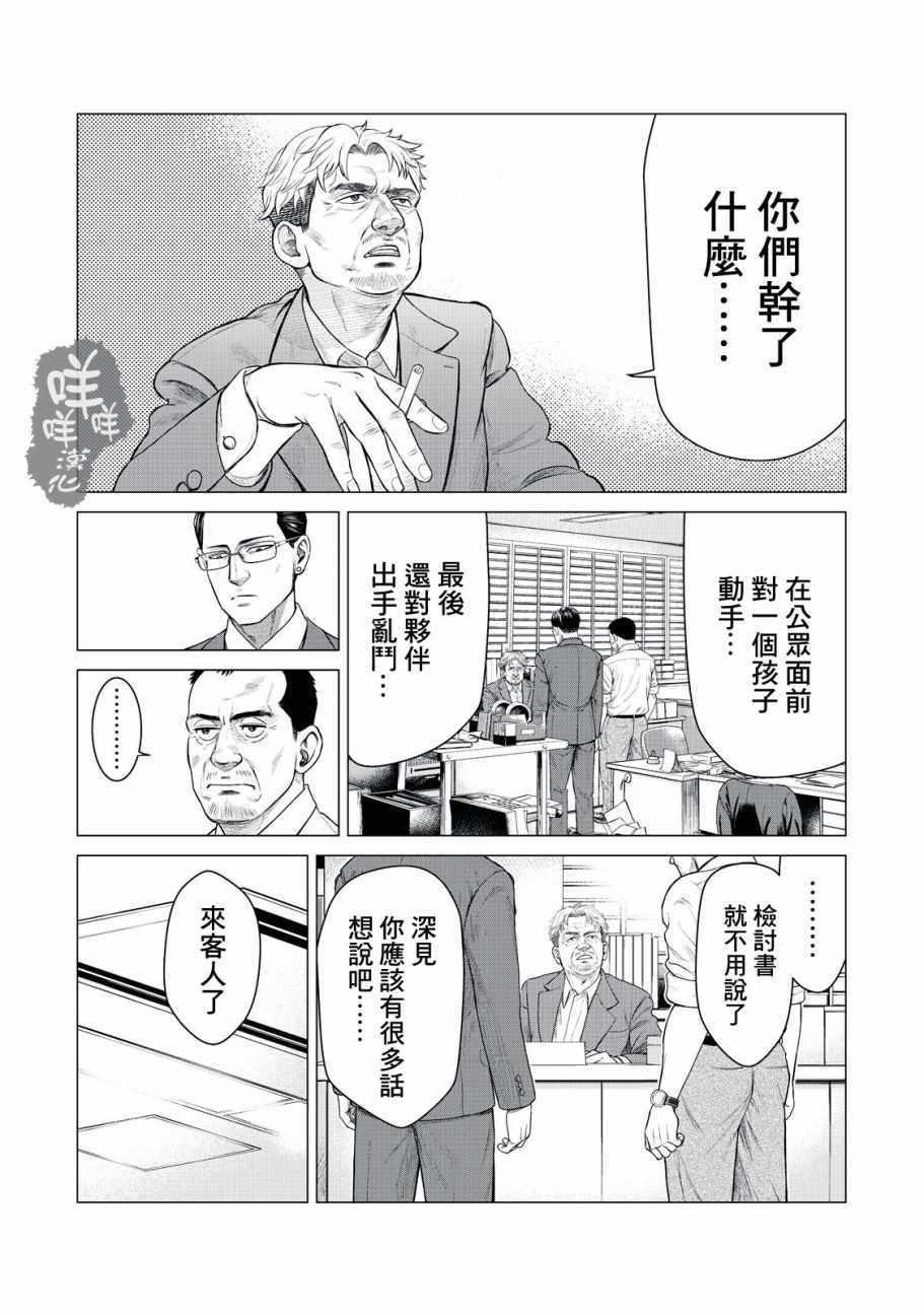 《寄生兽逆转》第13话 第15页
