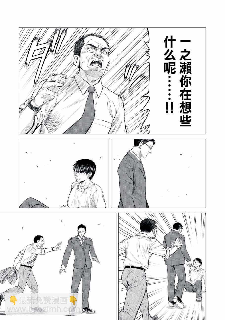 《寄生兽逆转》第13话 第3页