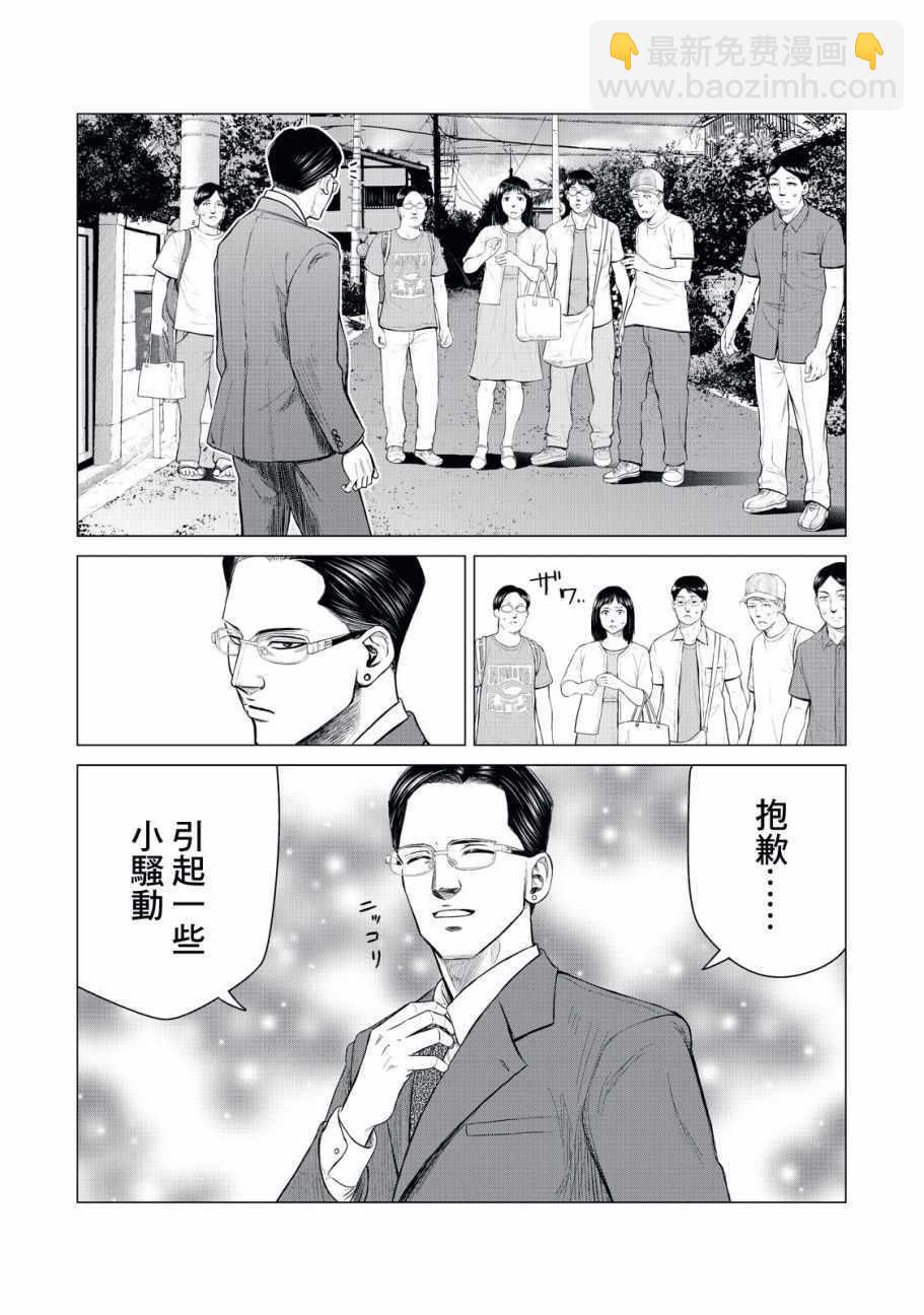 《寄生兽逆转》第13话 第6页
