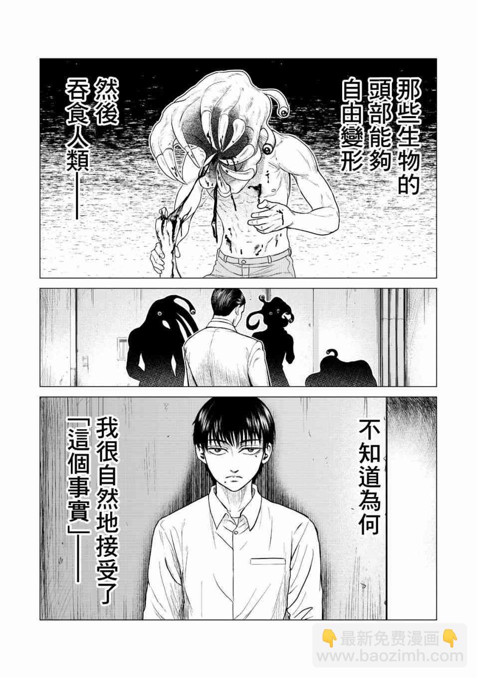 《寄生兽逆转》第15话 第10页