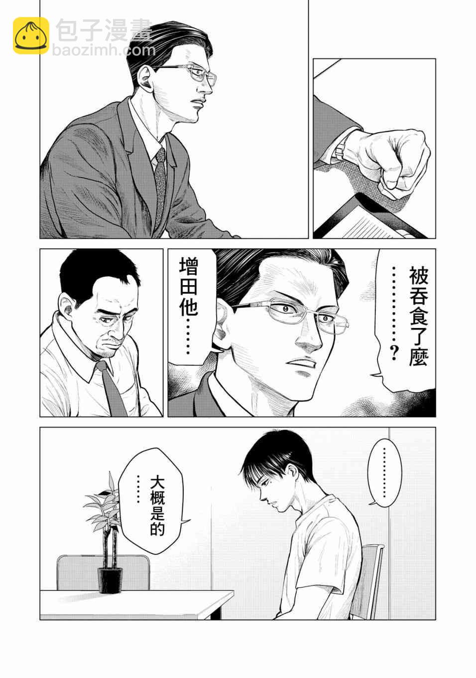 《寄生兽逆转》第15话 第11页