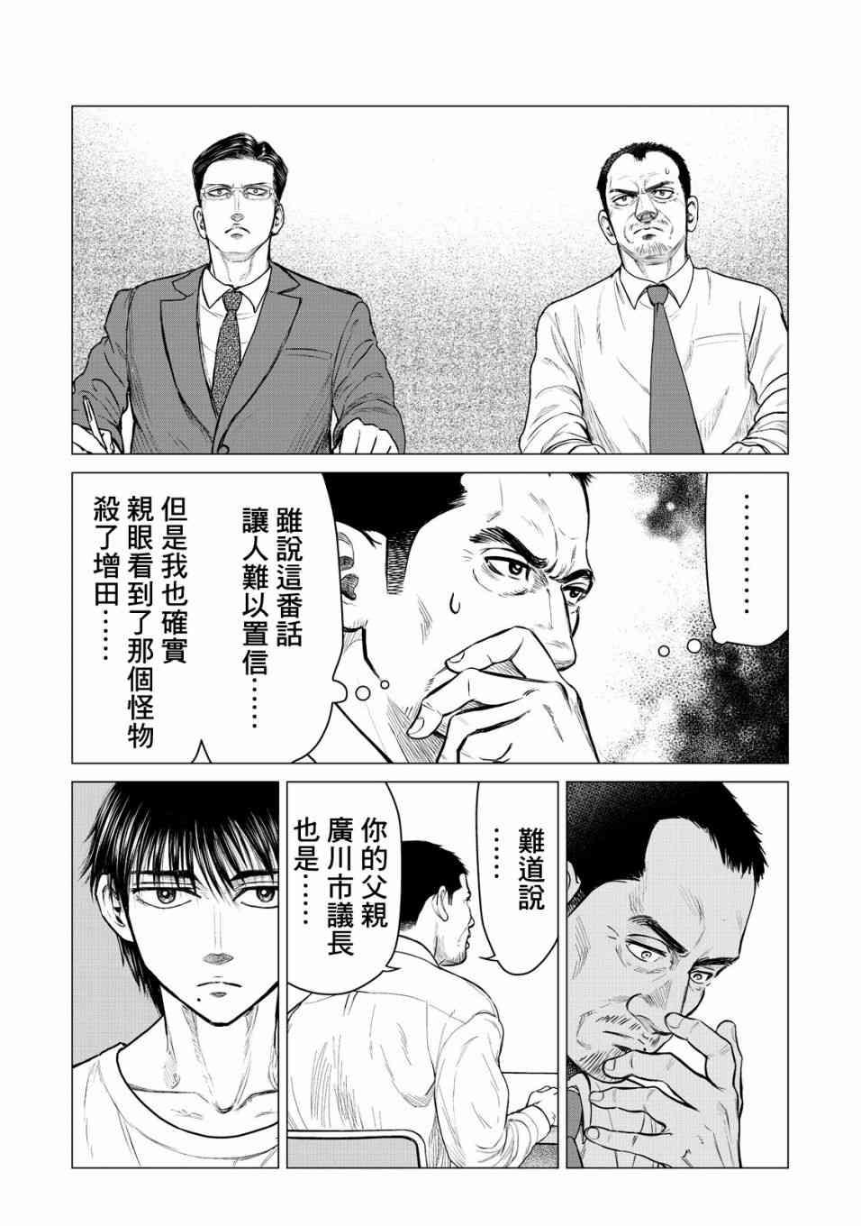《寄生兽逆转》第15话 第12页