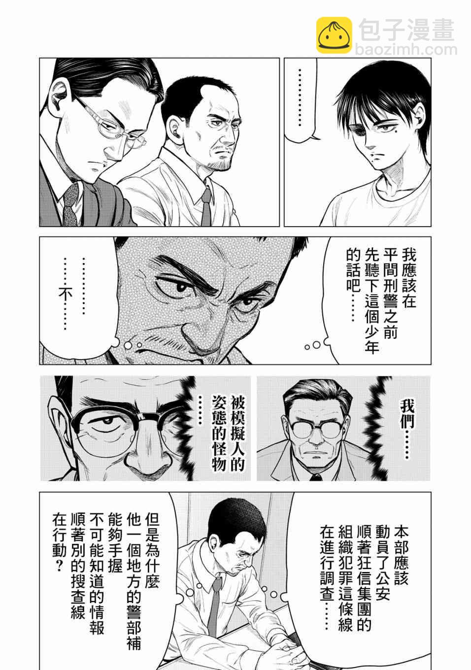 《寄生兽逆转》第15话 第15页