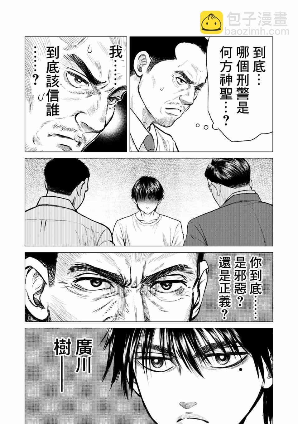 《寄生兽逆转》第15话 第16页