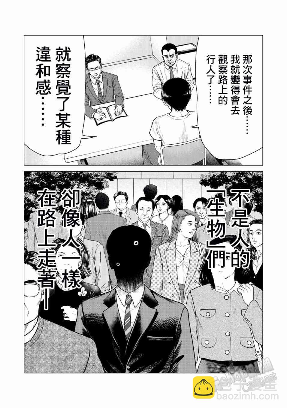 《寄生兽逆转》第15话 第4页