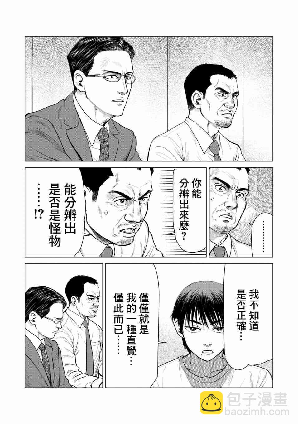 《寄生兽逆转》第15话 第5页
