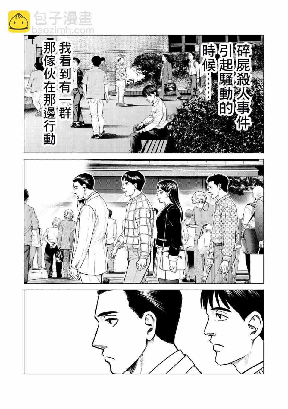 《寄生兽逆转》第15话 第6页