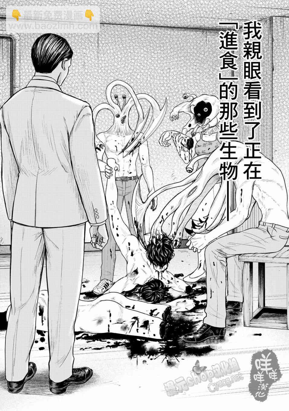 《寄生兽逆转》第15话 第8页
