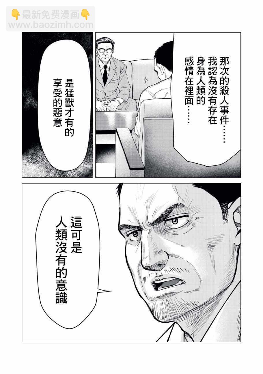 《寄生兽逆转》第14话 第10页