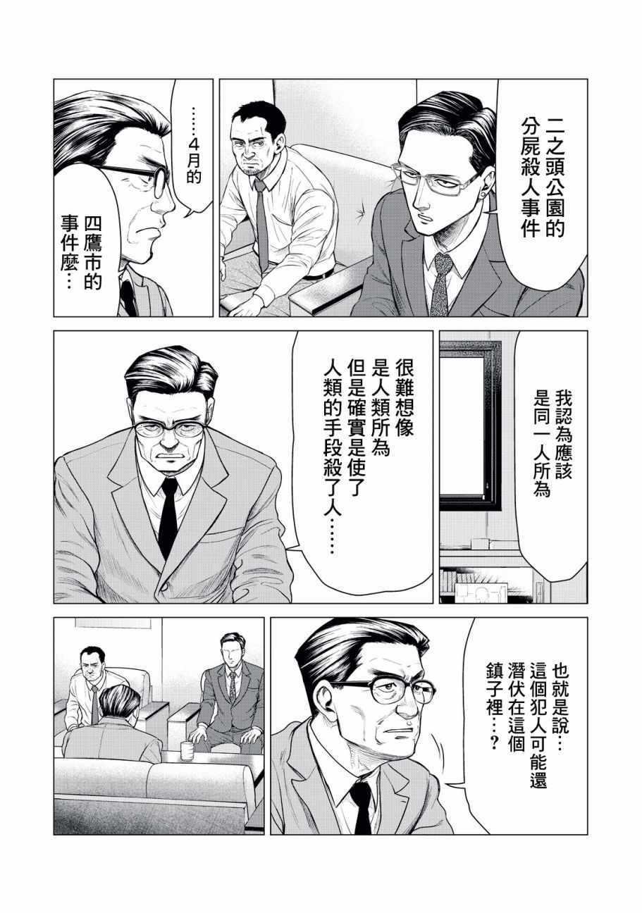 《寄生兽逆转》第14话 第11页
