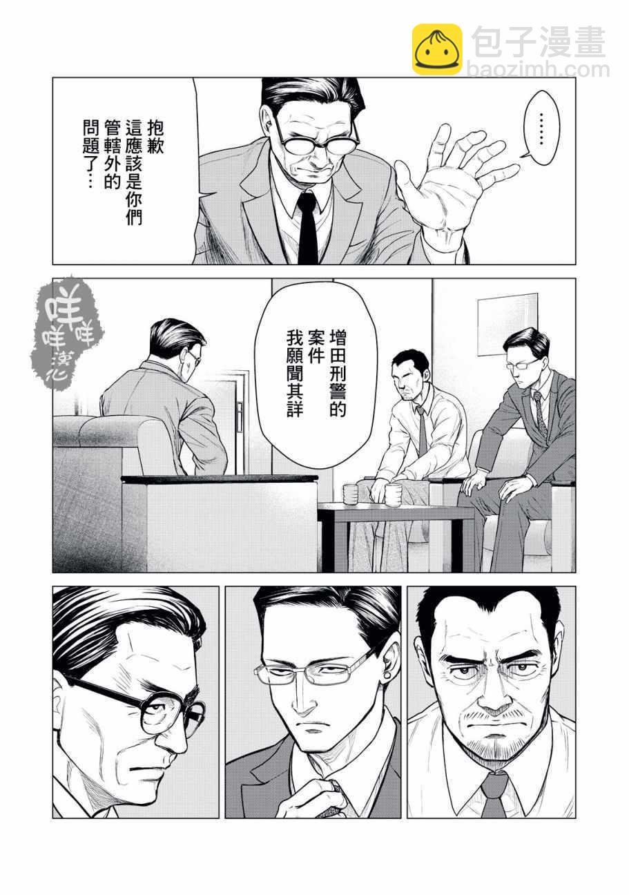 《寄生兽逆转》第14话 第12页