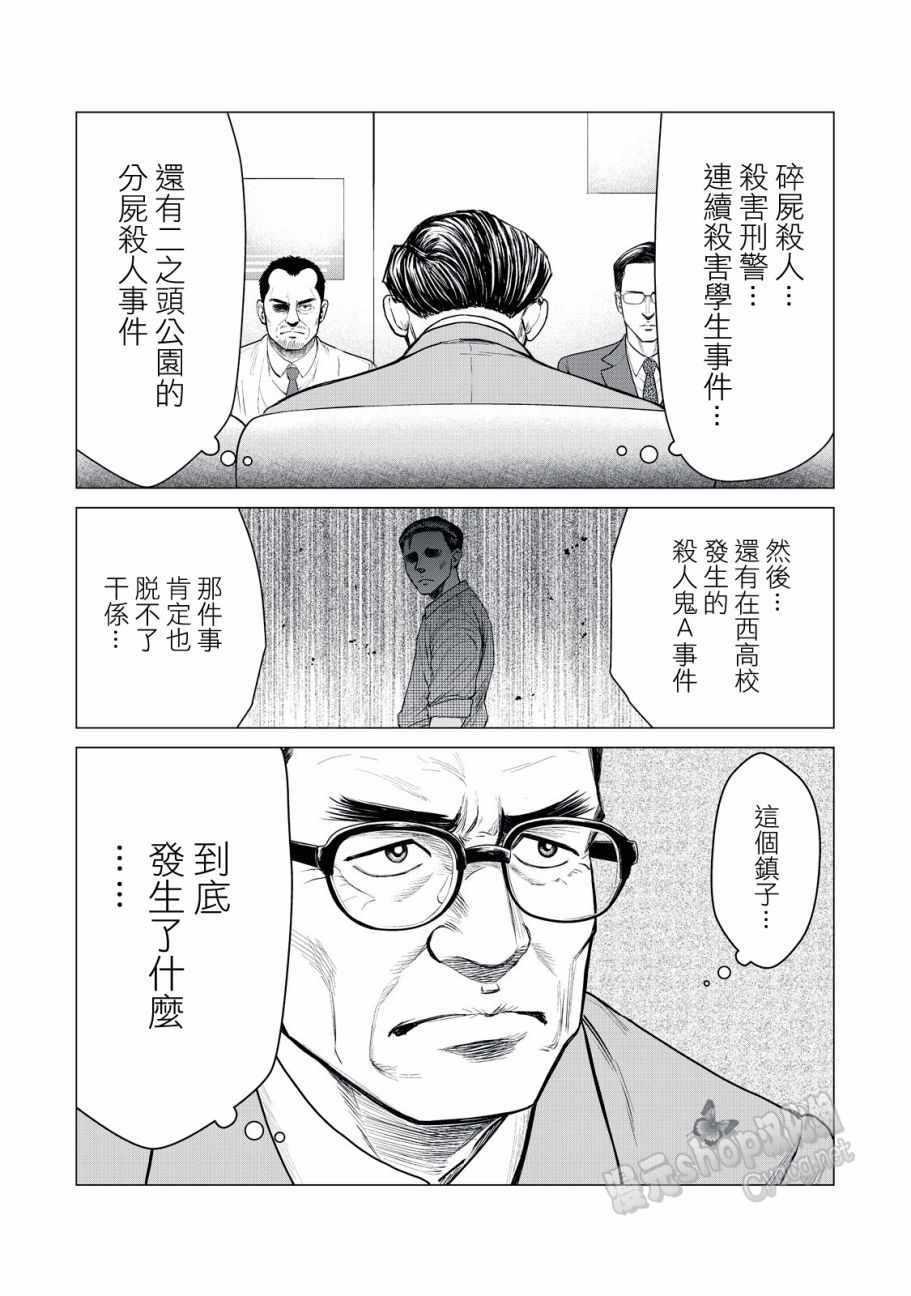 《寄生兽逆转》第14话 第13页
