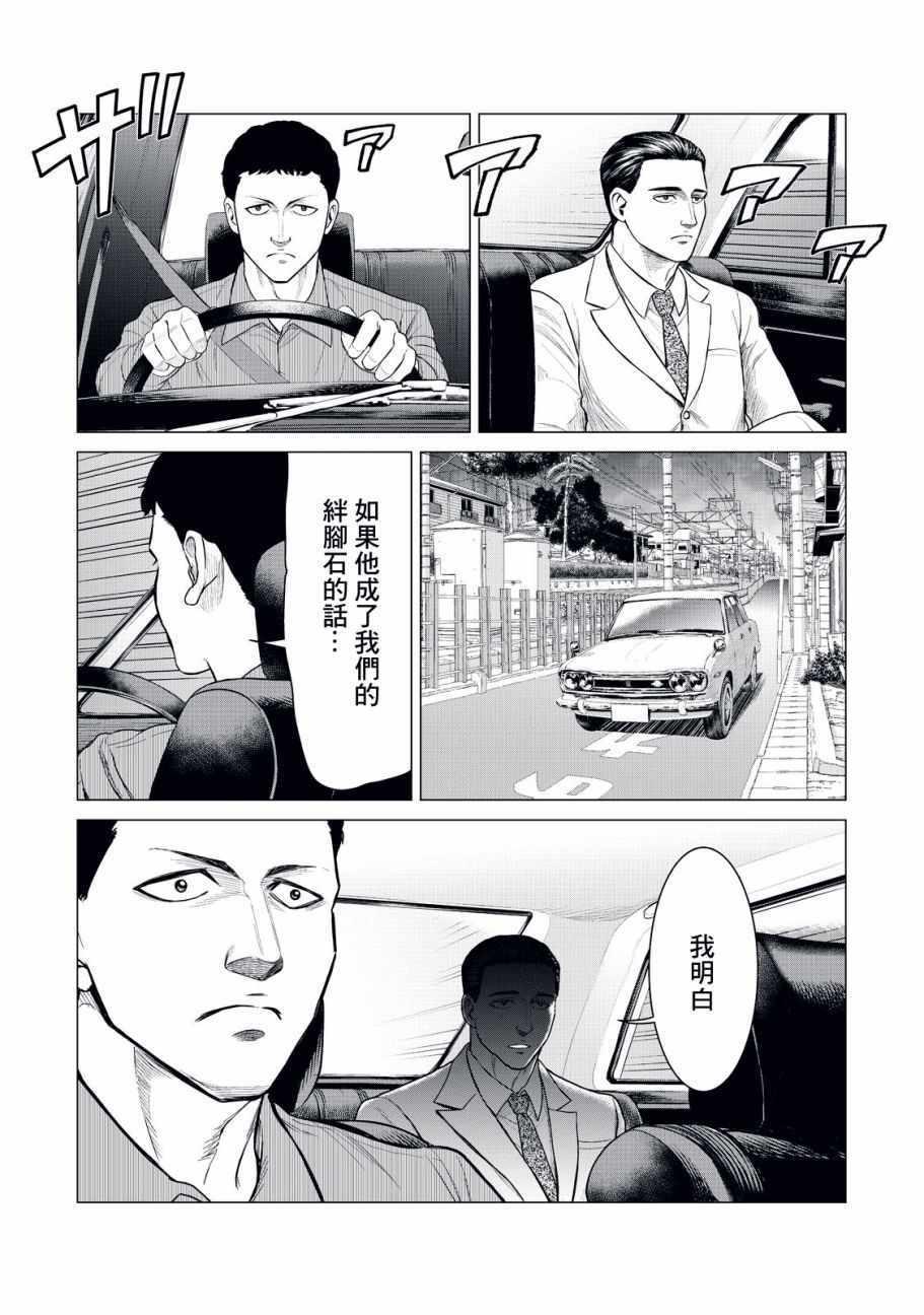 《寄生兽逆转》第14话 第14页