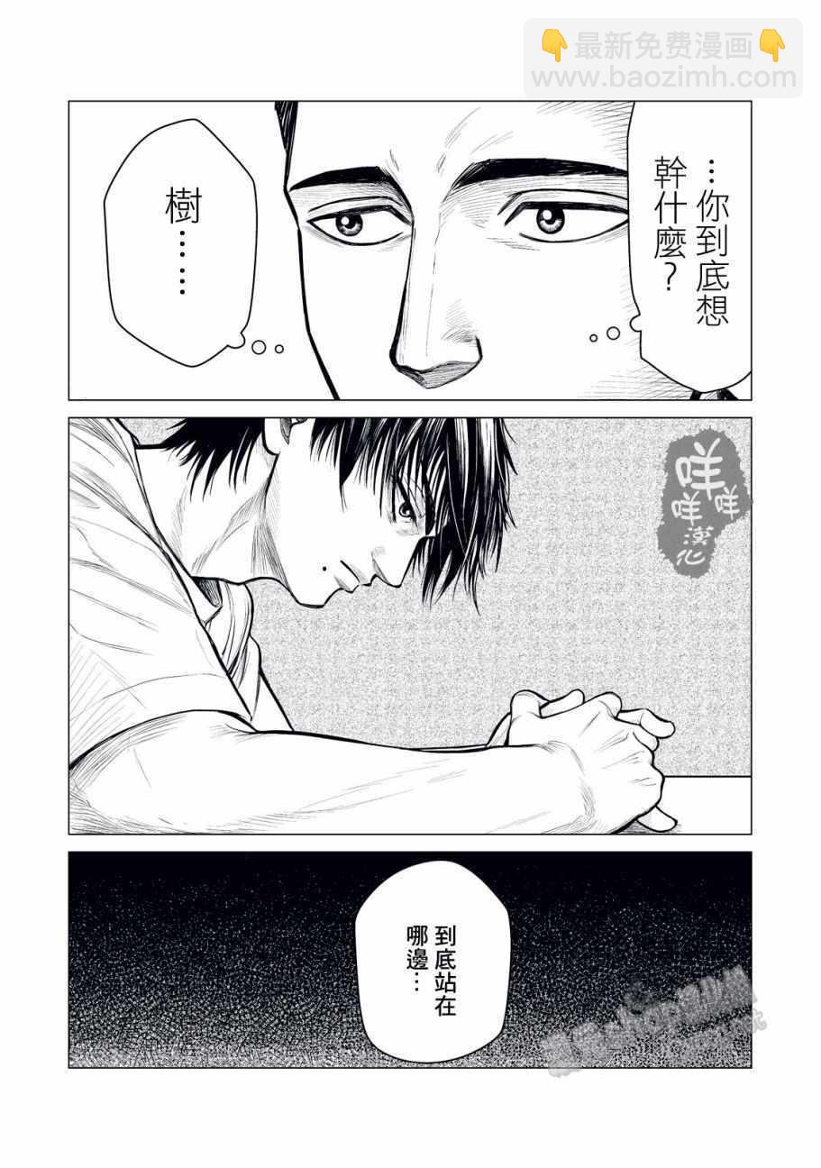 《寄生兽逆转》第14话 第15页