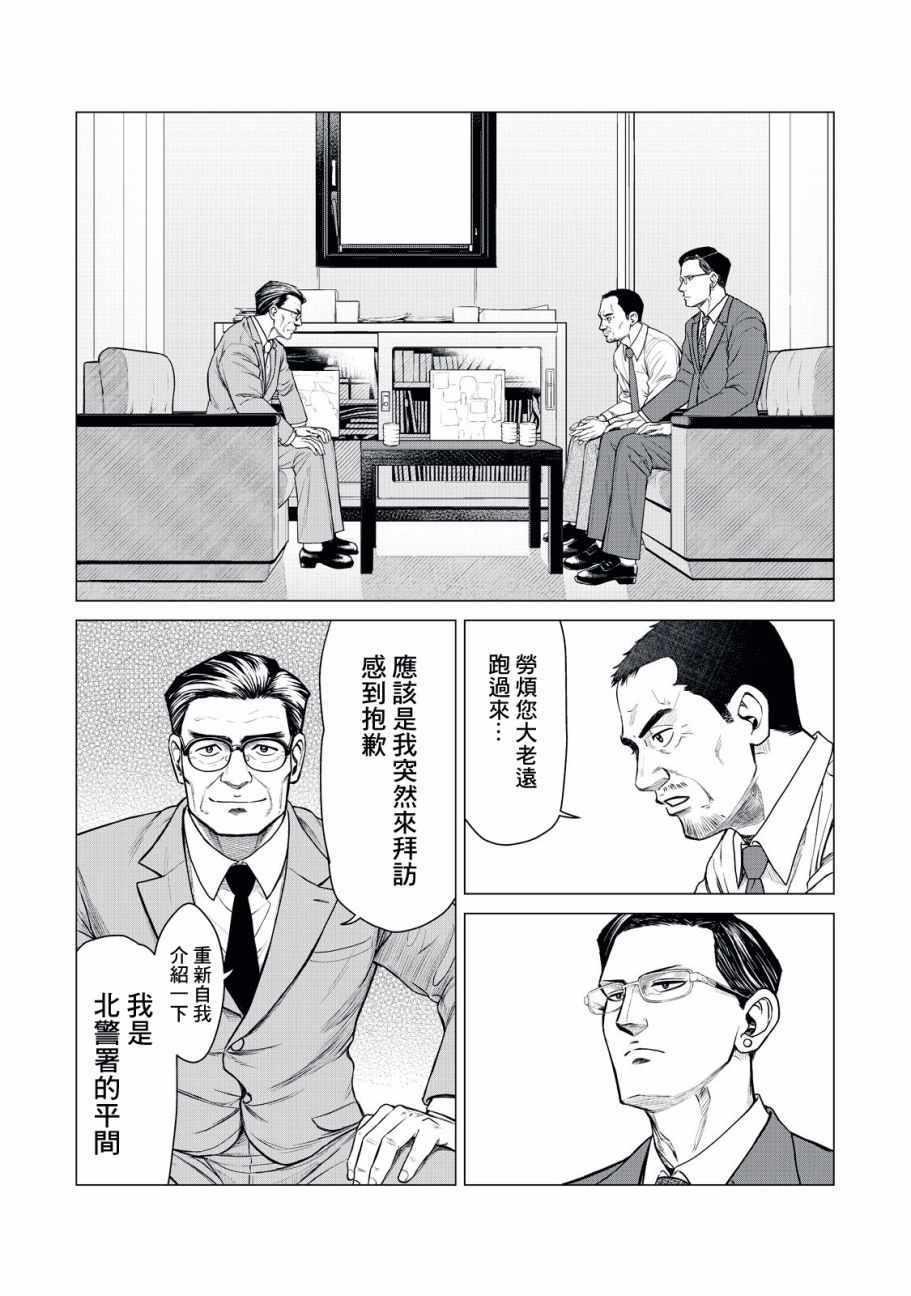 《寄生兽逆转》第14话 第3页