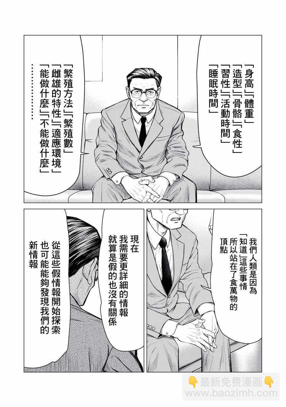 《寄生兽逆转》第14话 第7页