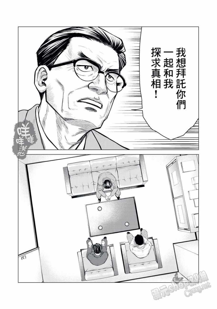 《寄生兽逆转》第14话 第8页