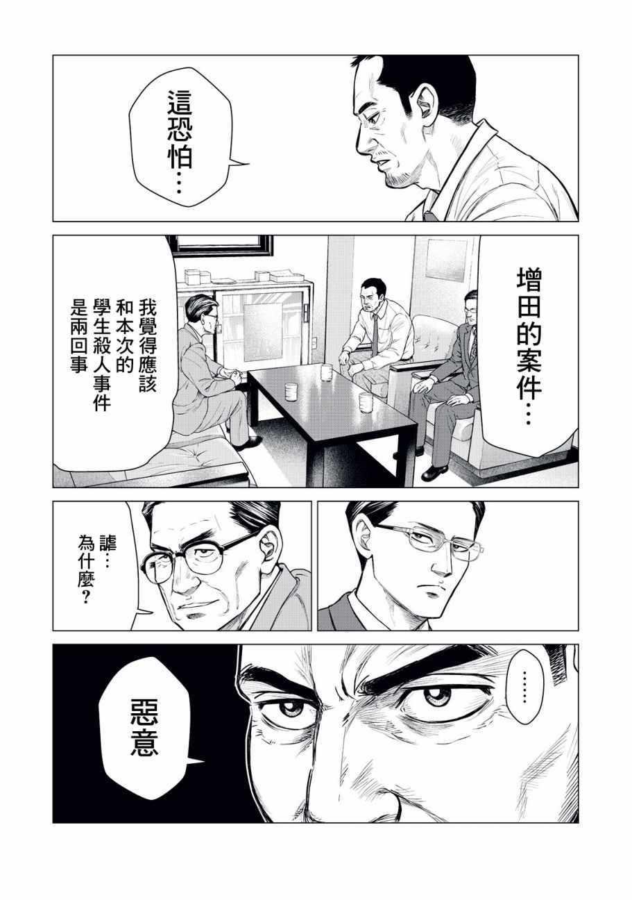 《寄生兽逆转》第14话 第9页