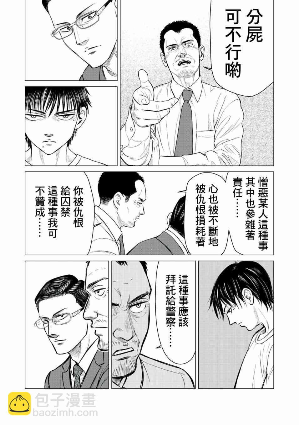 《寄生兽逆转》第16话 第10页