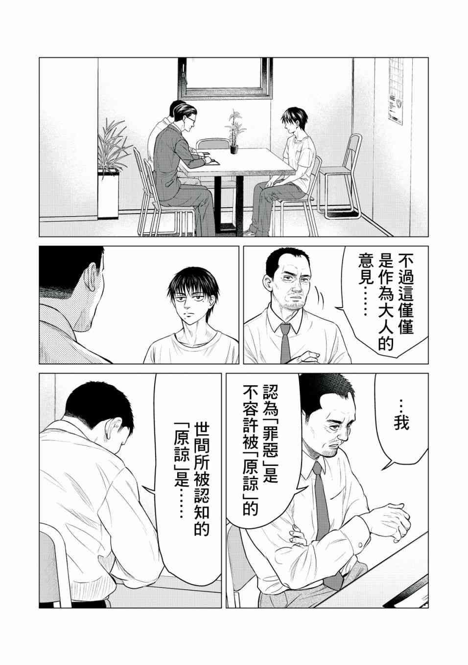 《寄生兽逆转》第16话 第11页