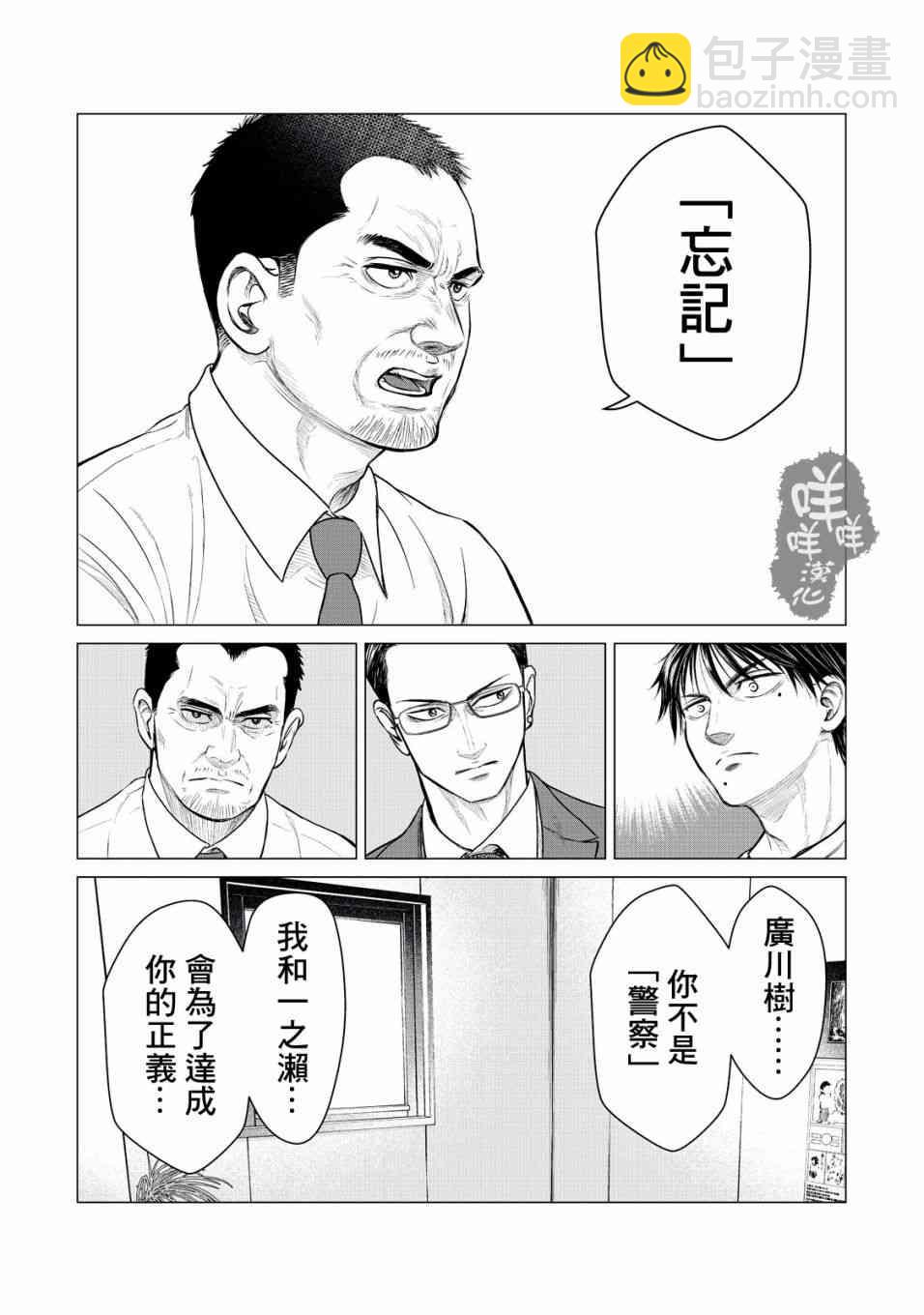 《寄生兽逆转》第16话 第12页