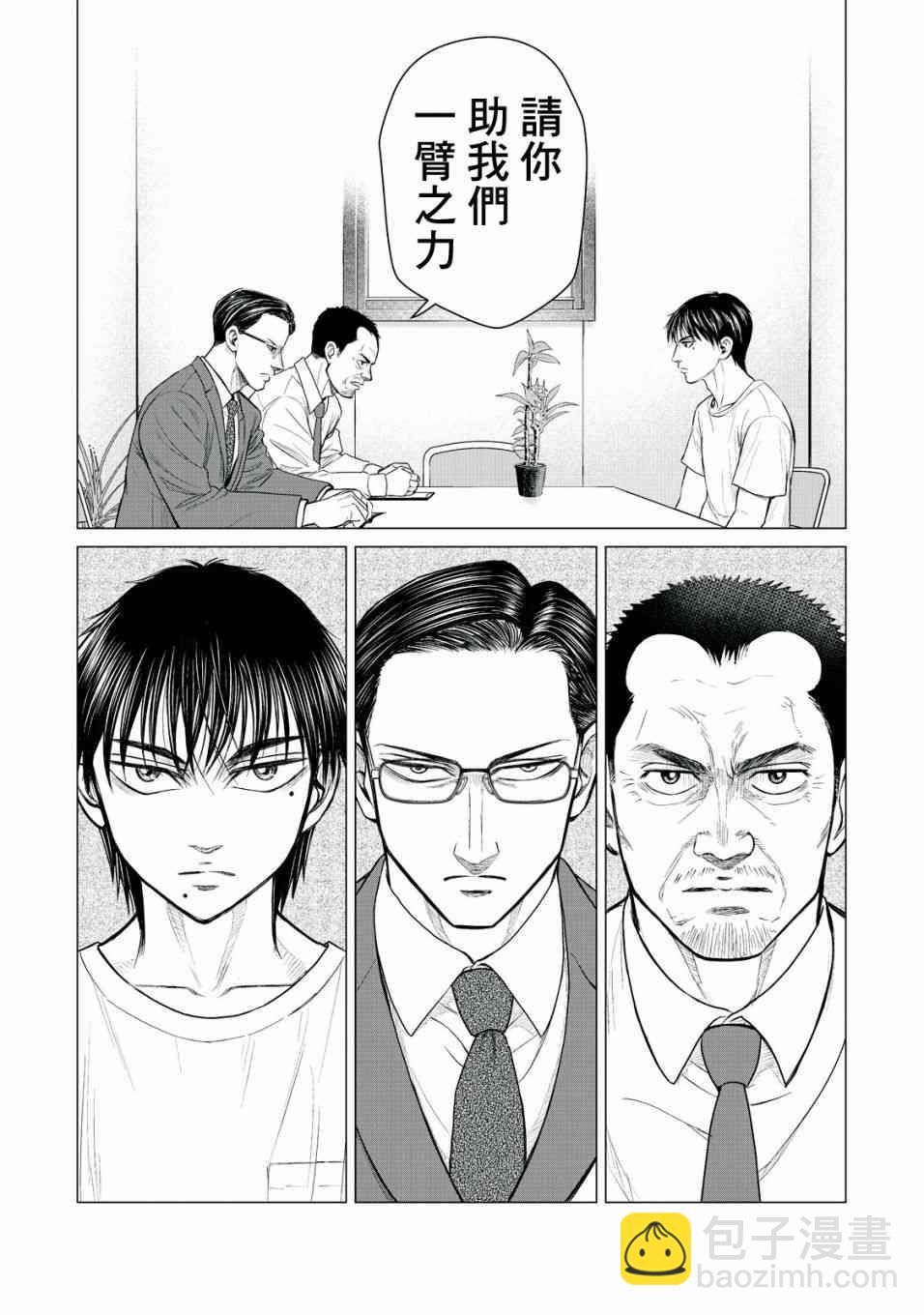《寄生兽逆转》第16话 第13页