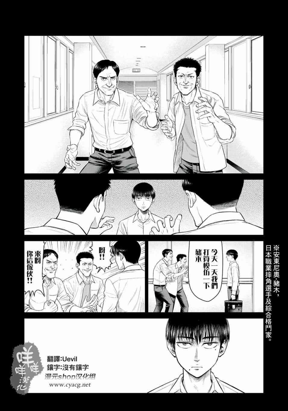 《寄生兽逆转》第16话 第1页