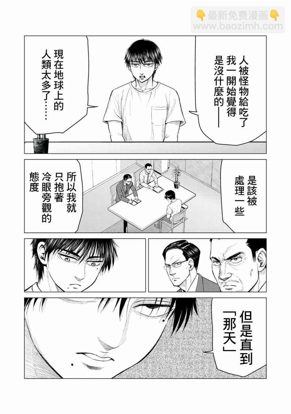 《寄生兽逆转》第16话 第2页