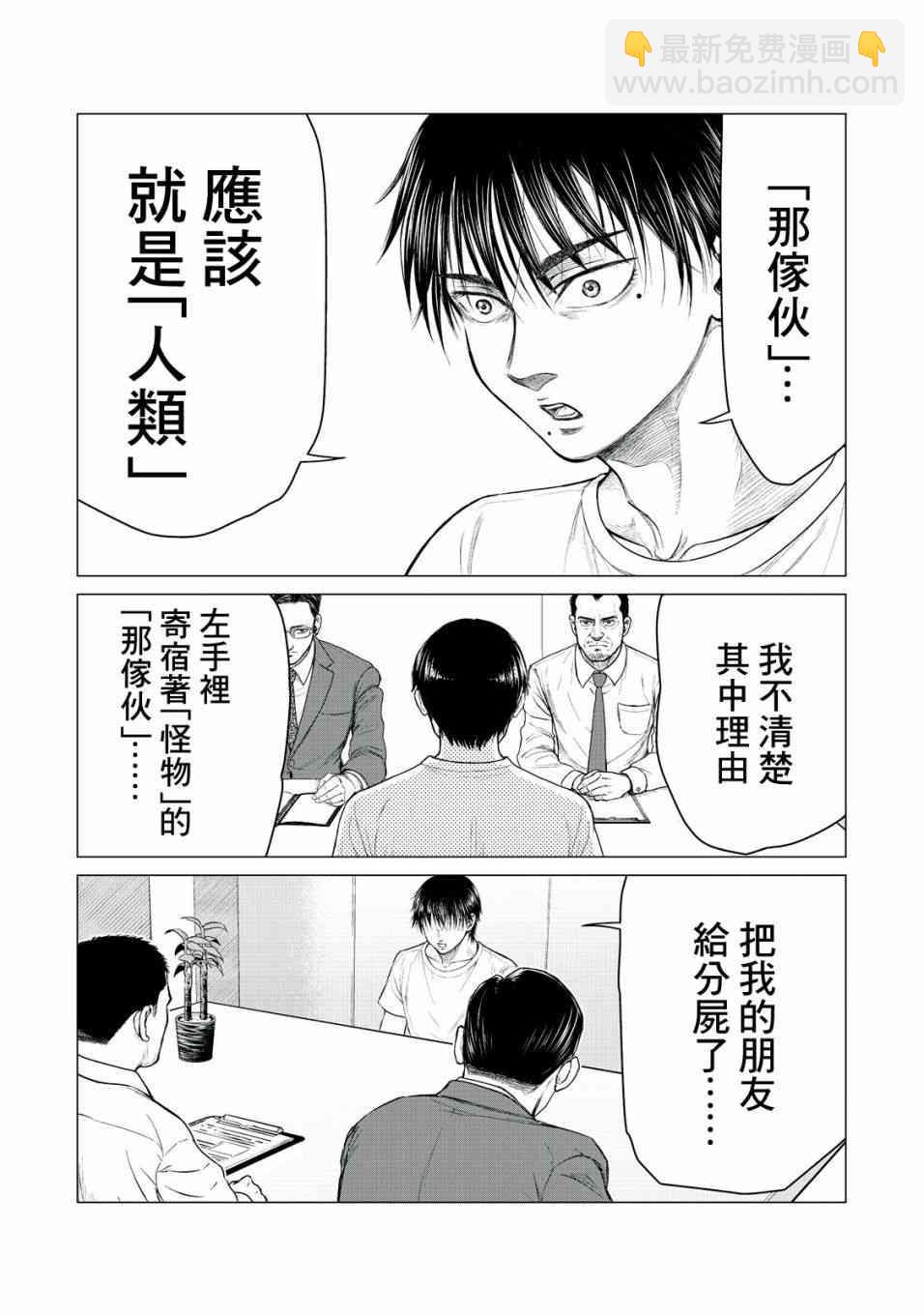 《寄生兽逆转》第16话 第3页