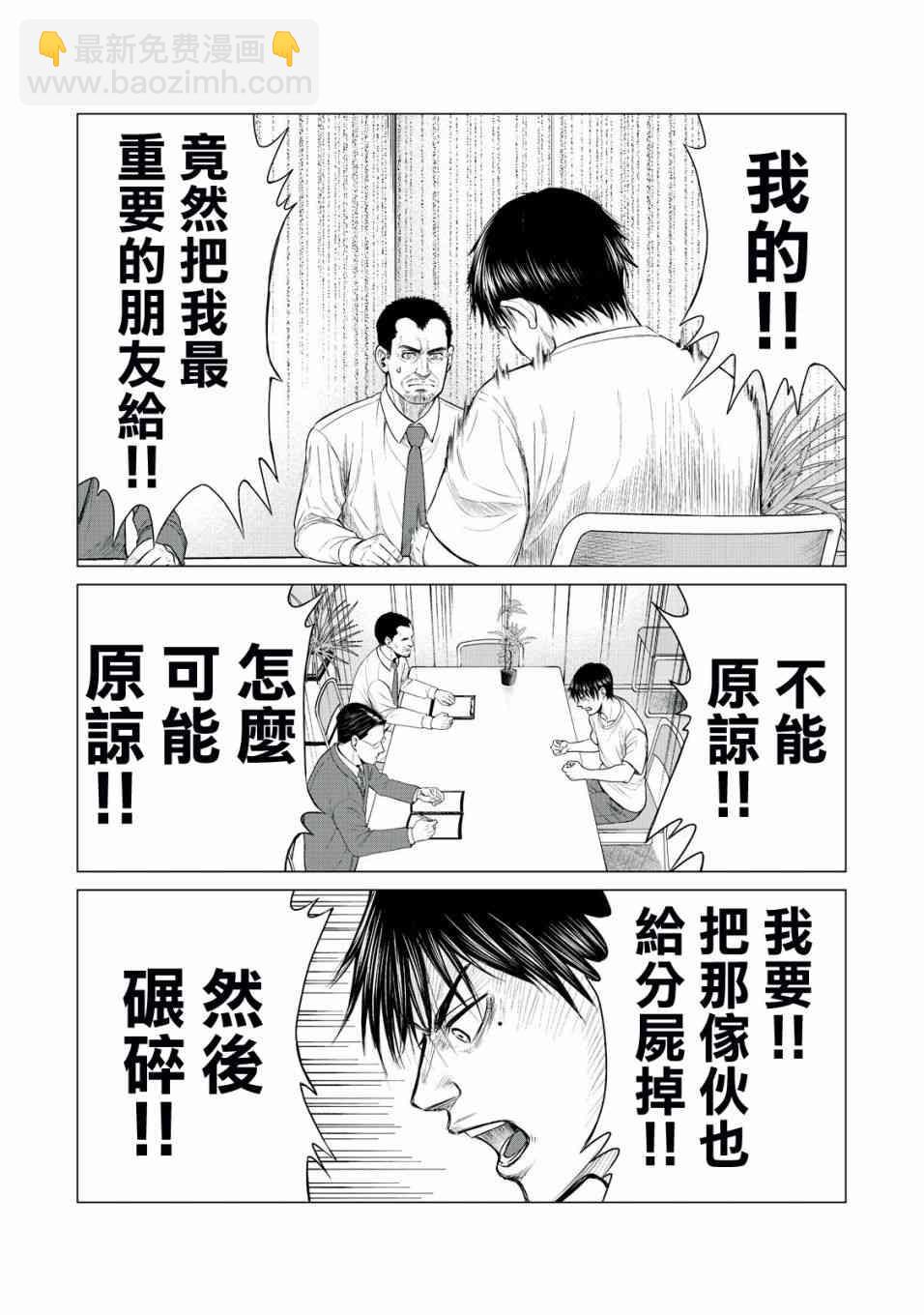 《寄生兽逆转》第16话 第7页