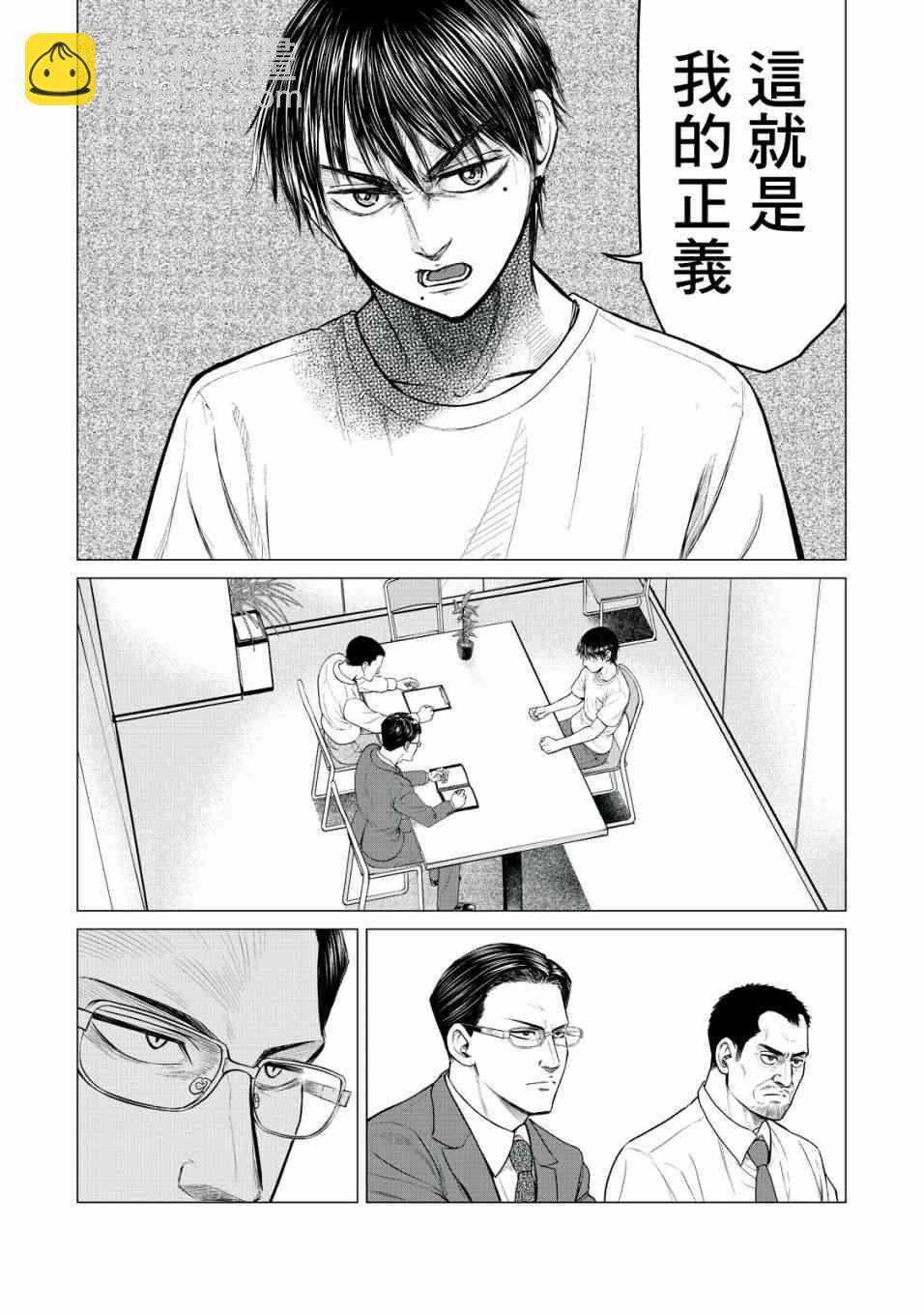 《寄生兽逆转》第16话 第8页