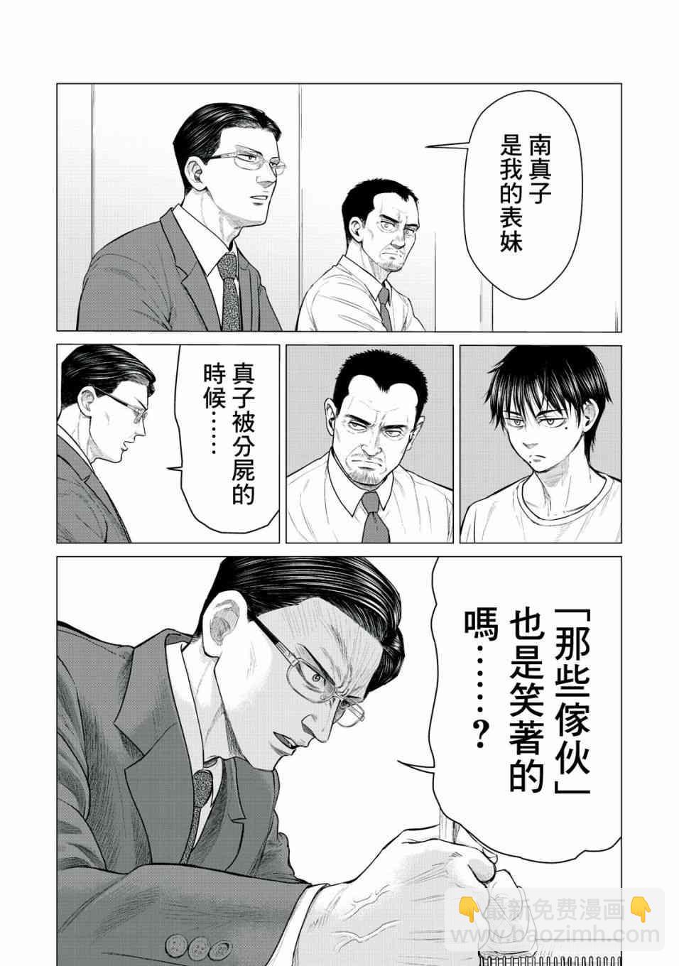 《寄生兽逆转》第16话 第9页