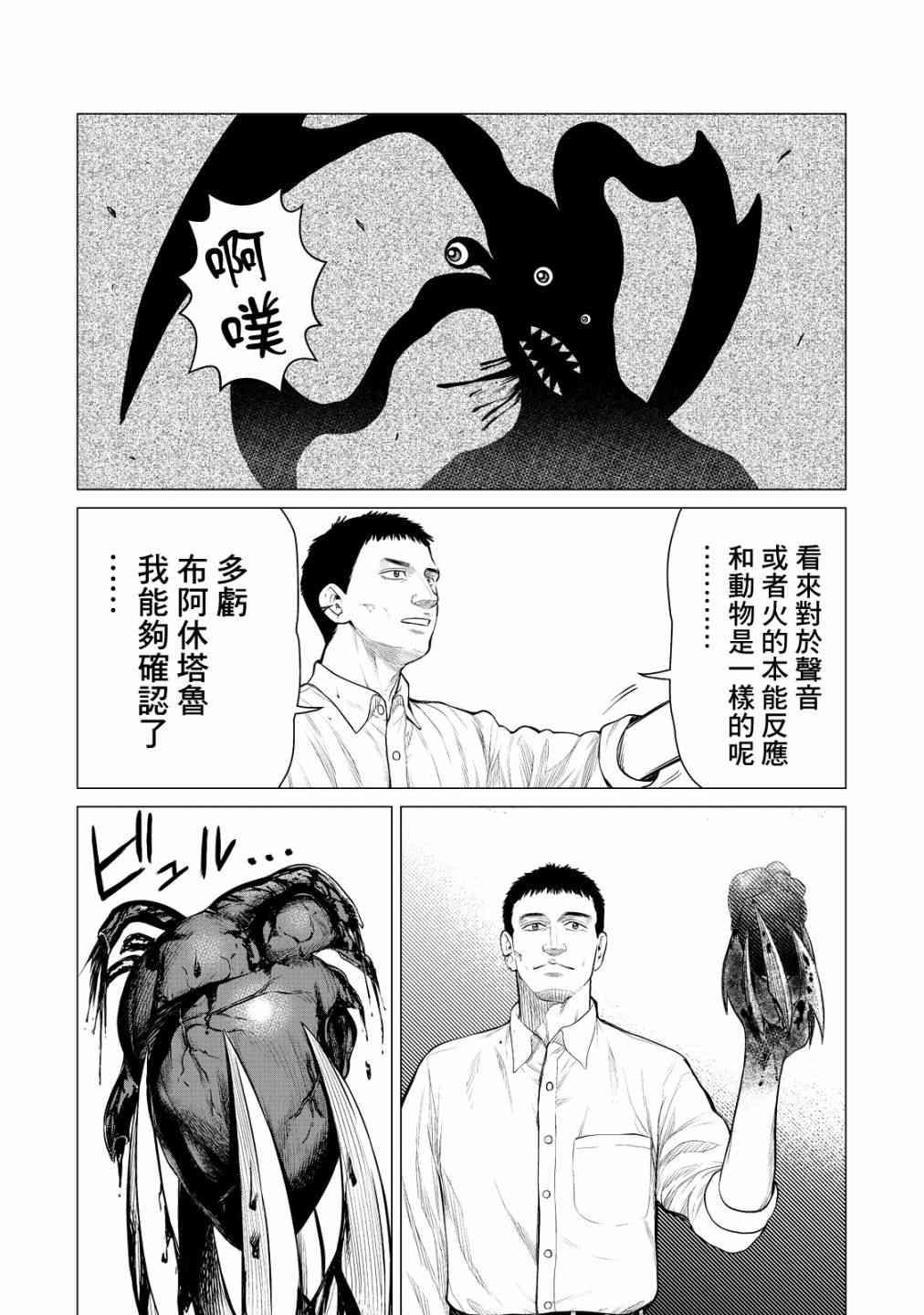 《寄生兽逆转》第20话 第12页