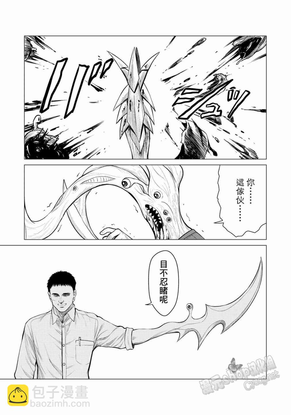 《寄生兽逆转》第20话 第13页